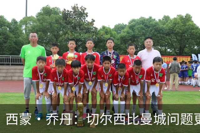 西蒙·乔丹：切尔西比曼城问题更大、违规更严重，为何没人愤怒？